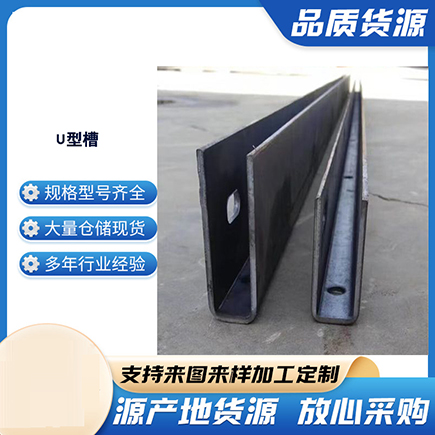 广德上海市U型槽钢